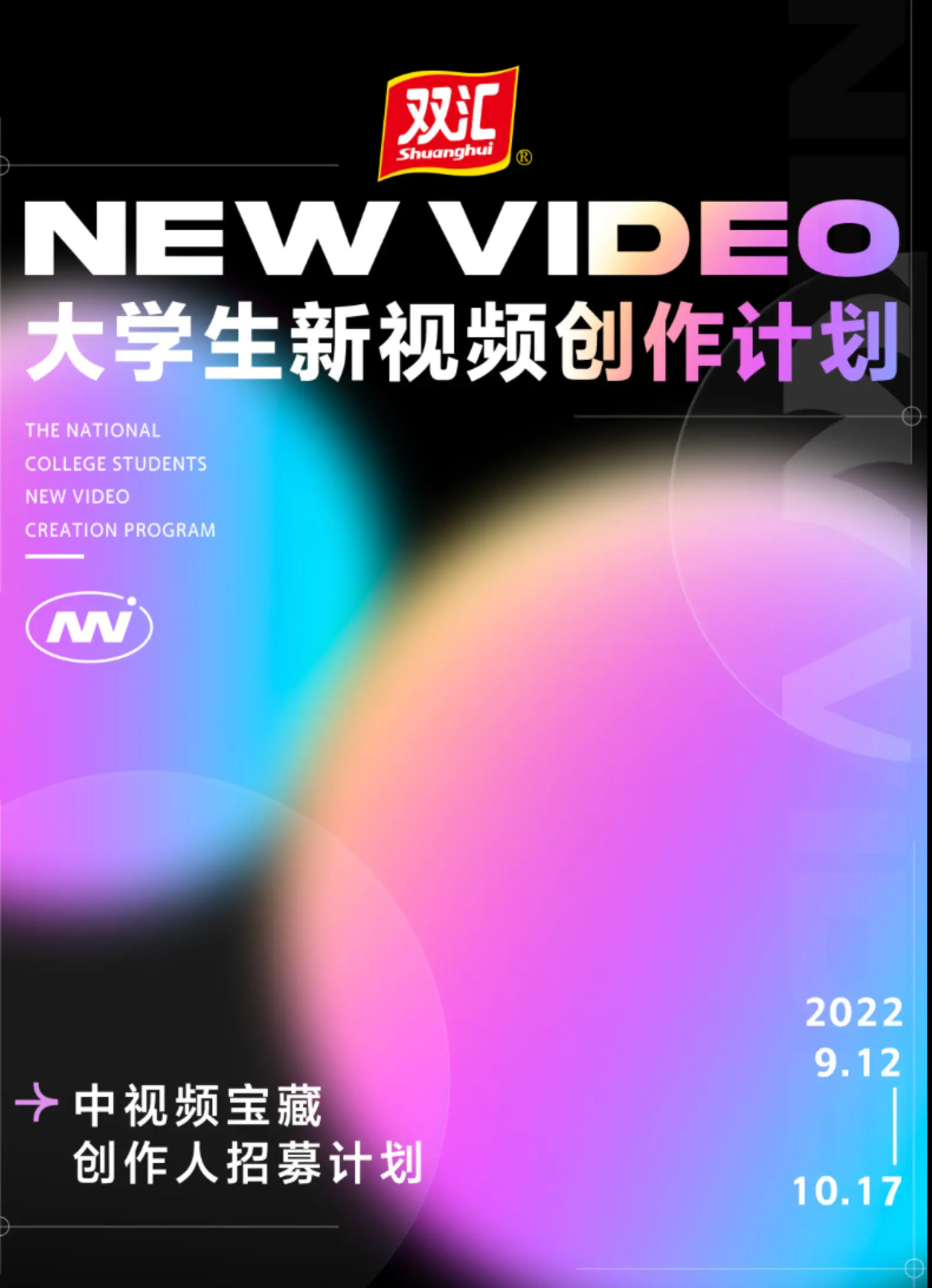 新動画計画プロモーション/ByteDance学生クリエイター企画